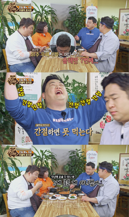 맛있는 녀석들. 코메디V 제공